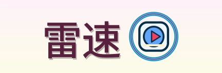 雷速 Logo